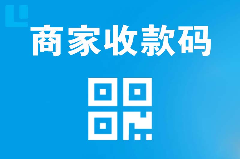 丰泽拉卡拉商家收款码
